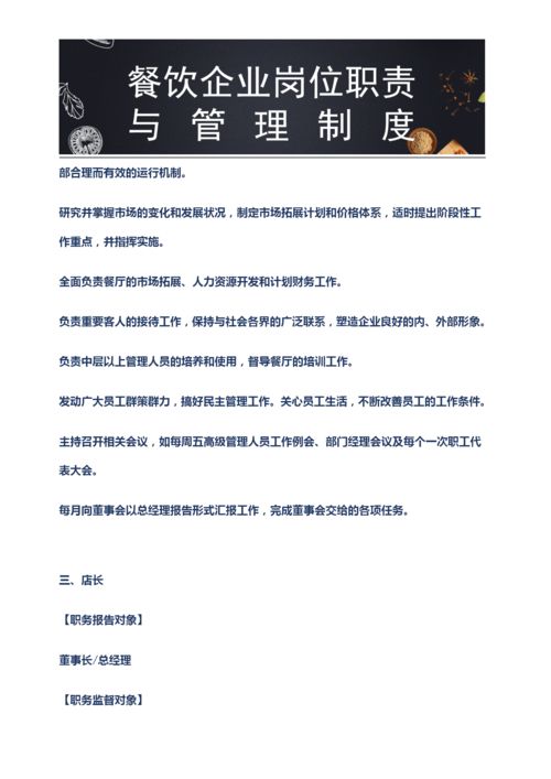 餐饮企业老板肯定想要 236页餐饮门店岗位职责与管理制度大全