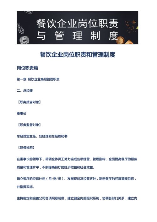 餐饮企业老板肯定想要 236页餐饮门店岗位职责与管理制度大全