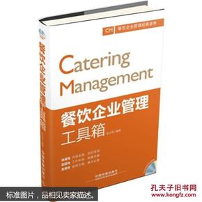 餐饮企业管理工具箱