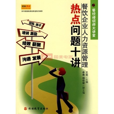 餐饮企业人力资源管理热点问题十图片,外观图,细节图 -国美在线