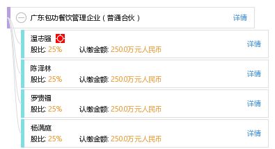 广东包功餐饮管理企业 普通合伙