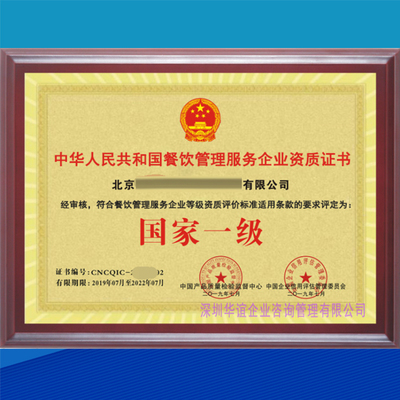 怎么办理餐饮管理服务企业资质
