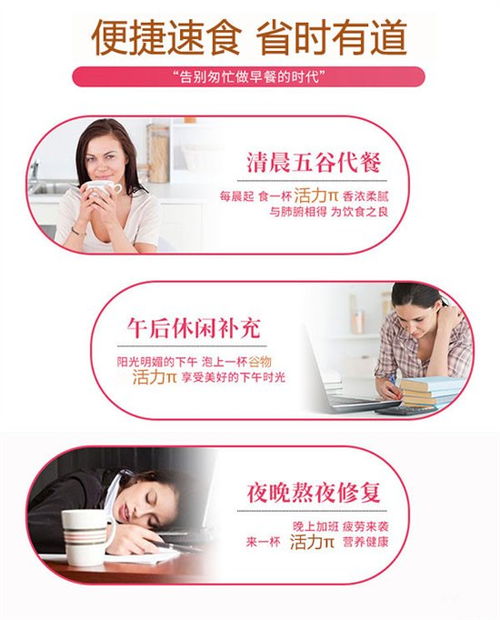 甜心五谷杂粮活力π饮品聚焦谷物饮品
