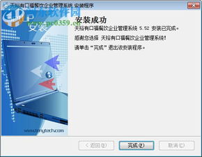 天裕有口福餐饮企业管理系统下载 5.52 官方版 河东下载站