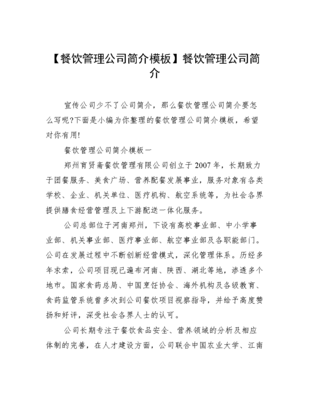 管理公司简介-