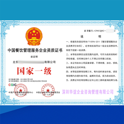 怎么办理餐饮管理服务企业资质