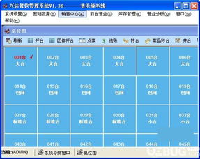 兴达餐饮管理系统下载 兴达餐饮管理系统v1.36官方最新版 ucbug软件站