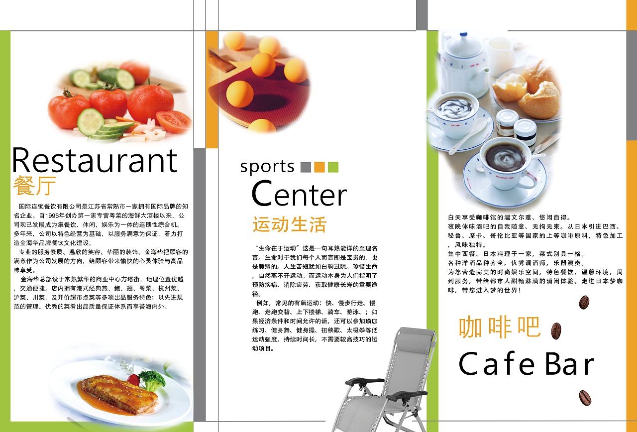 餐饮类三折页