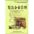 餐饮企业管理 - 图书 - 亚马逊