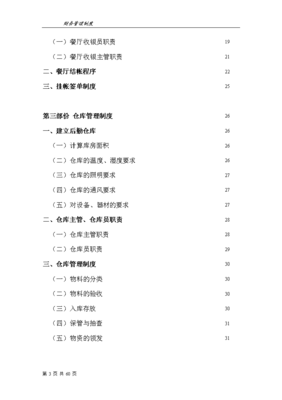 餐饮企业财务管理制度(完整版)