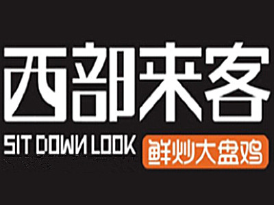 西部来客大盘鸡