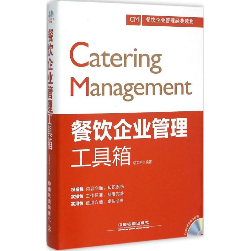 中国铁道出版社创业企业与企业家