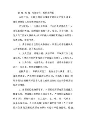 酒店后厨纪律管理制度