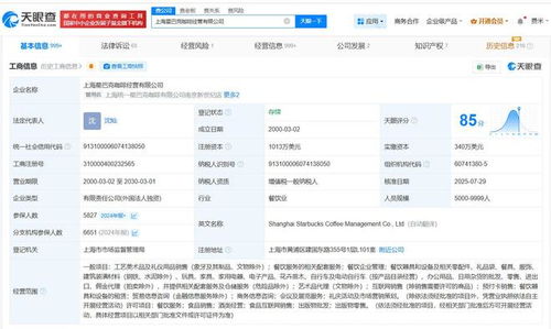星巴克旗下上海咖啡经营公司董事长变更