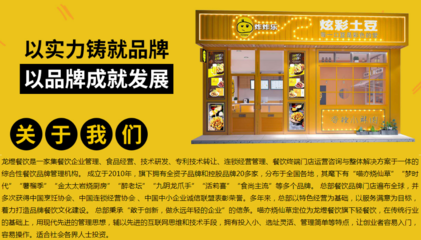 炸炸乐加盟