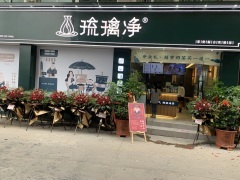 浙江琉璃净餐饮企业管理