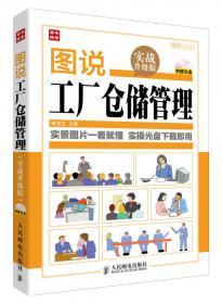 图说餐饮管理