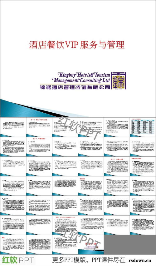 餐饮管理企业介绍PPT 提升运营效率与品牌价值