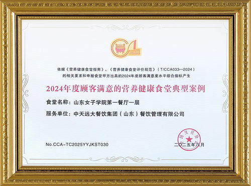 载誉而归创新不止，实力彰显再创辉煌——中天远大餐饮集团荣获第二十届团餐产业大会双奖