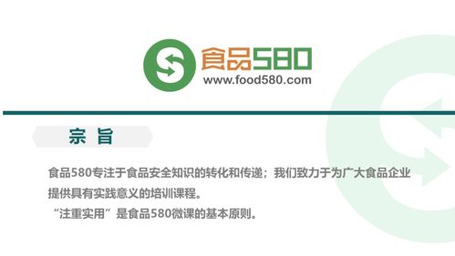 PPT图解 餐饮业食品安全管理体系