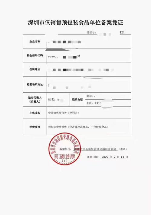 深圳公司及个体户办理预包装食品备案与餐饮服务流程指南
